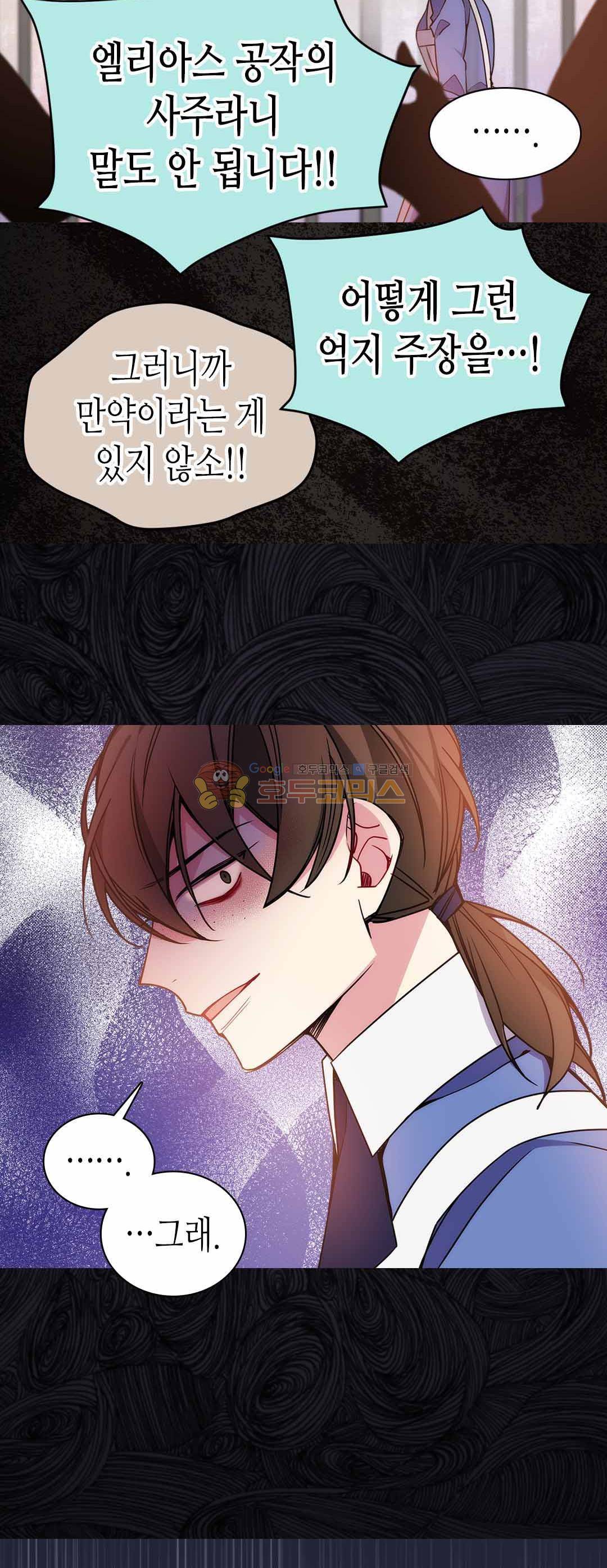 아델라이드 61화 7