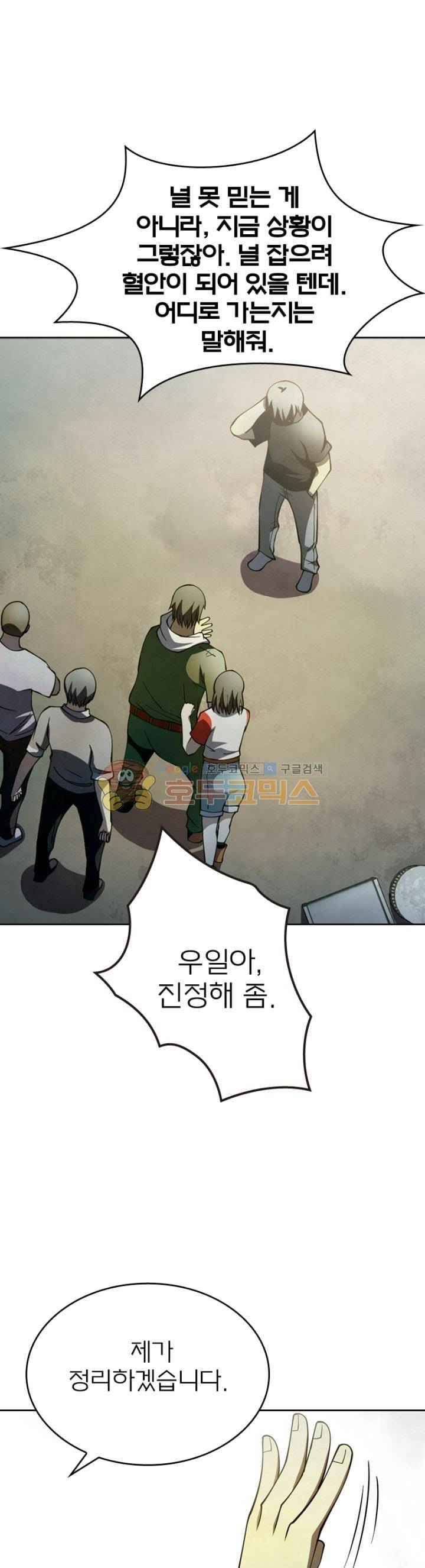 블러디발렌타인:인류종말 93화 1