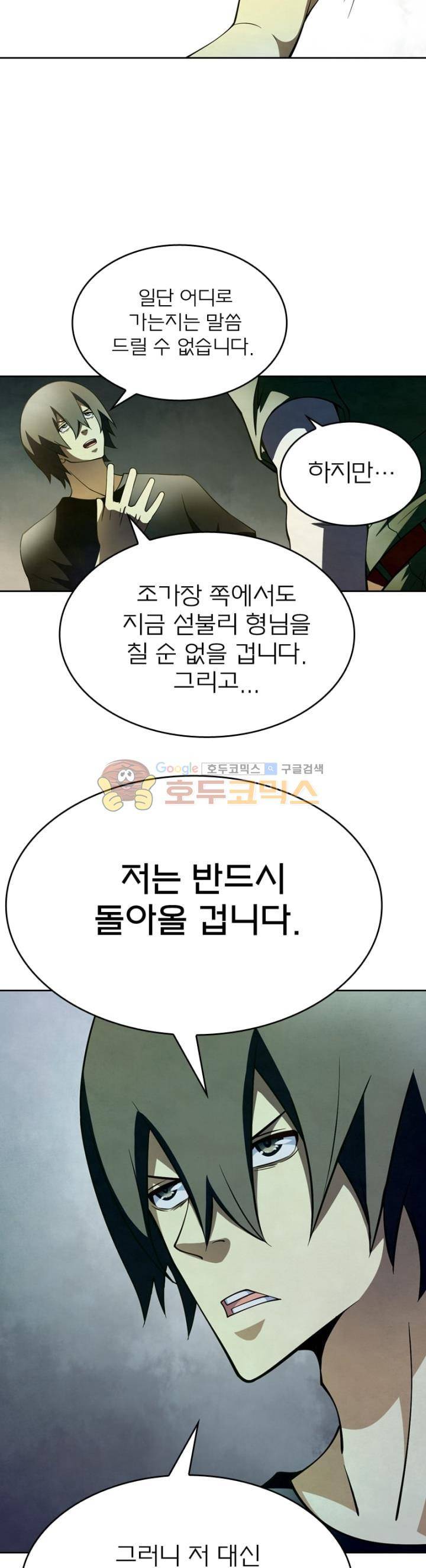 블러디발렌타인:인류종말 93화 2