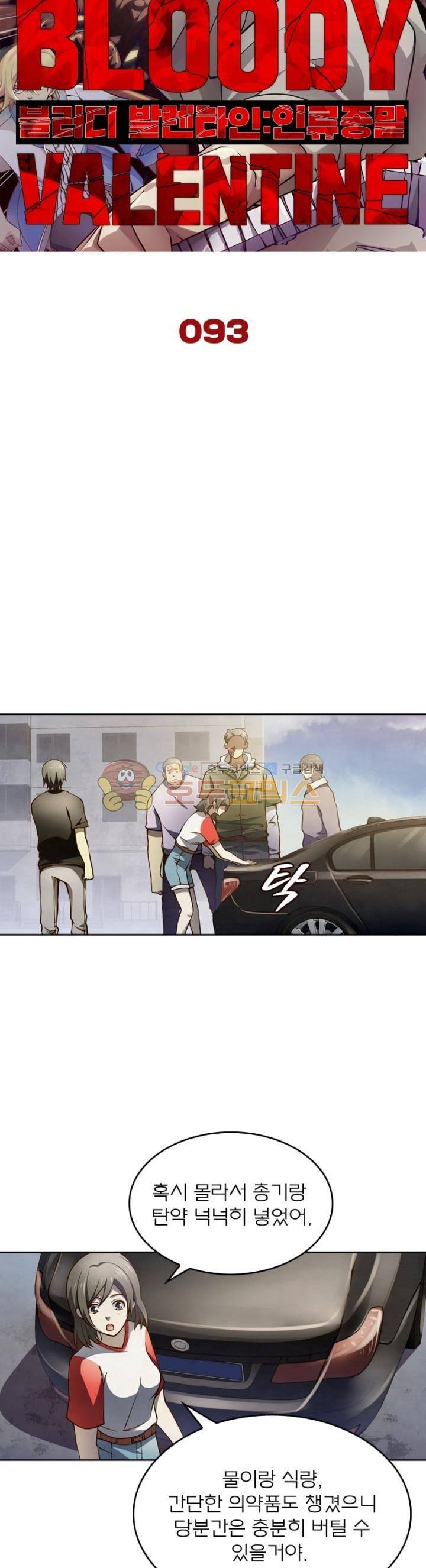 블러디발렌타인:인류종말 93화 4