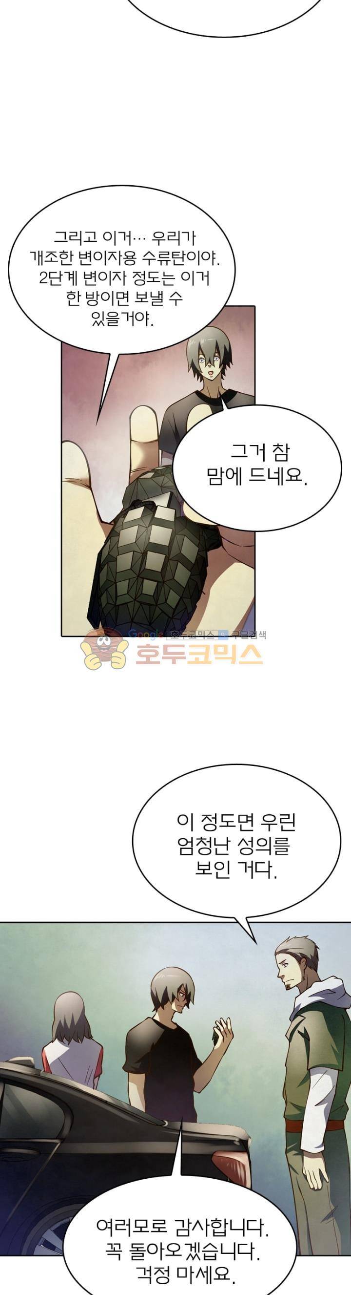 블러디발렌타인:인류종말 93화 5