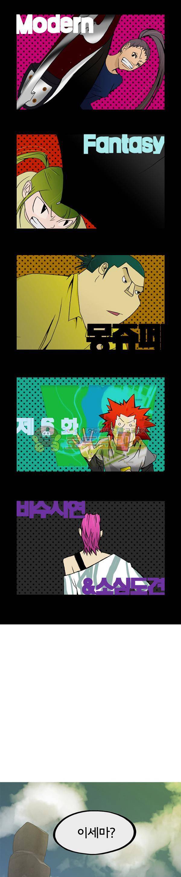 몽쥬페 6화 1