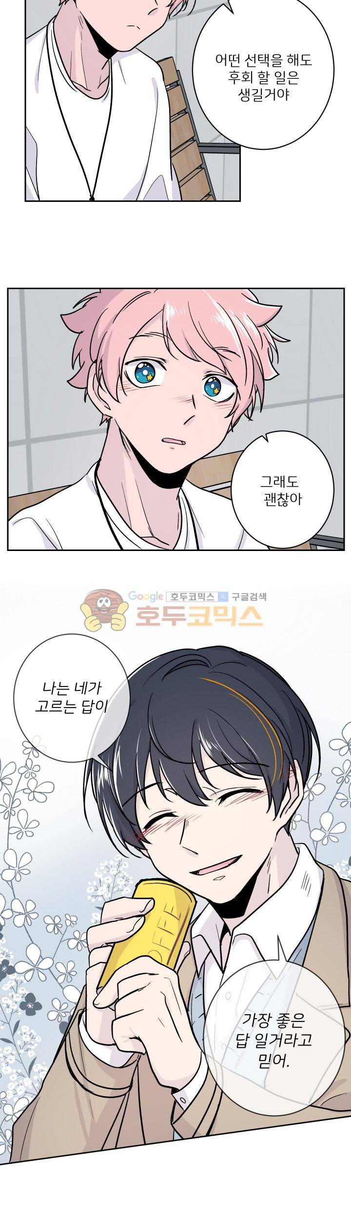 중간이 없어 중간이 11화 - 양치기의 늑대 (5) 6