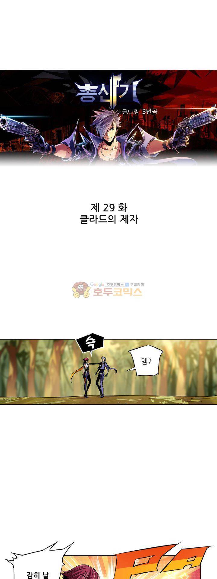 총신기 29화 1