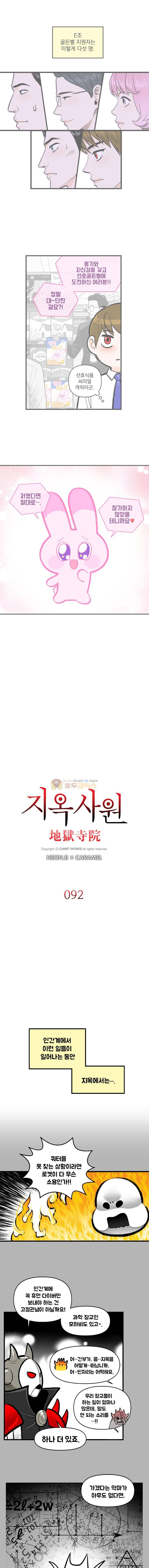 지옥사원 92화 1