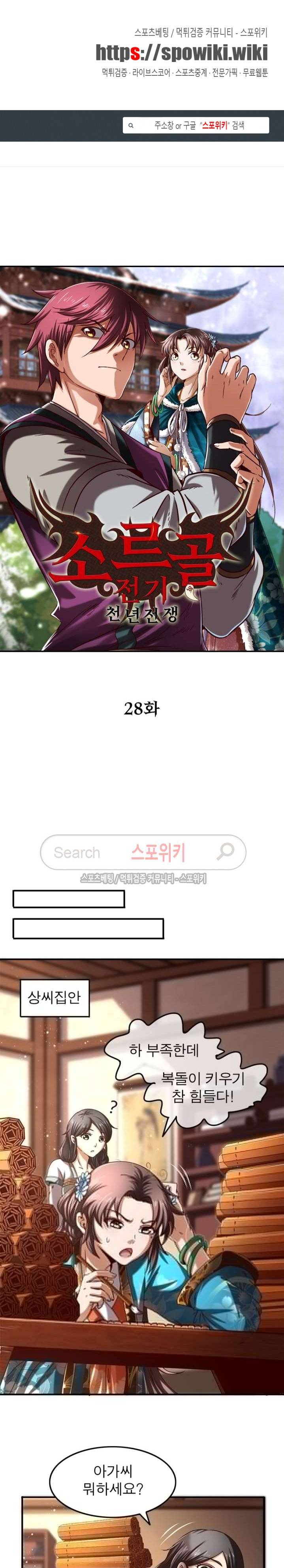 소르골 전기 - 천년전쟁 28화 1