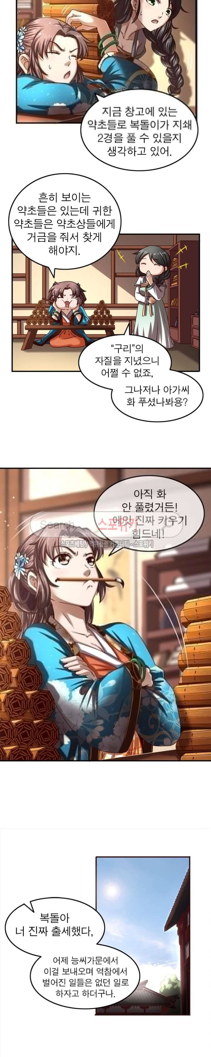 소르골 전기 - 천년전쟁 28화 2
