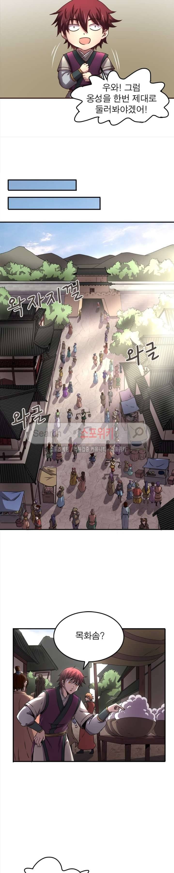 소르골 전기 - 천년전쟁 28화 4
