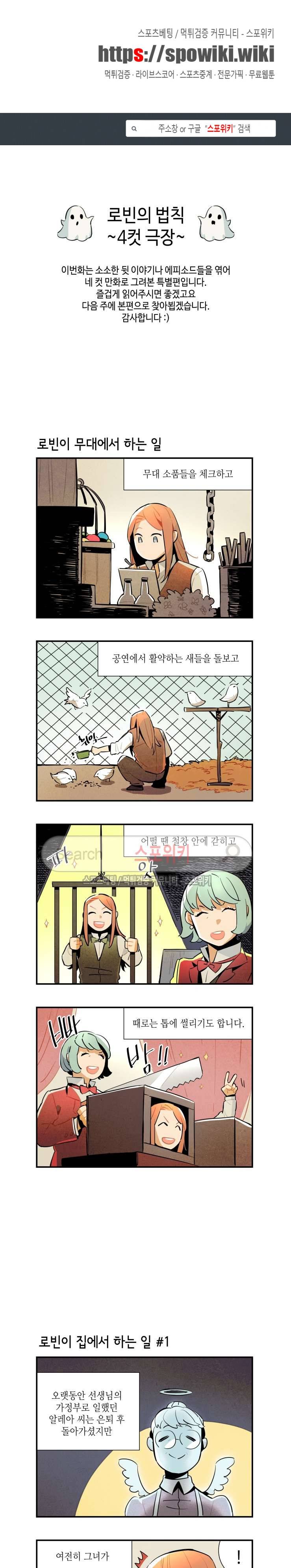 로빈의 법칙 특별편 1