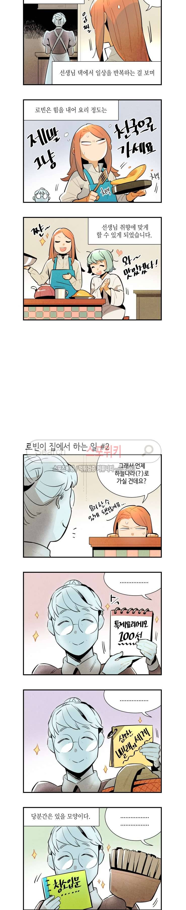 로빈의 법칙 특별편 2
