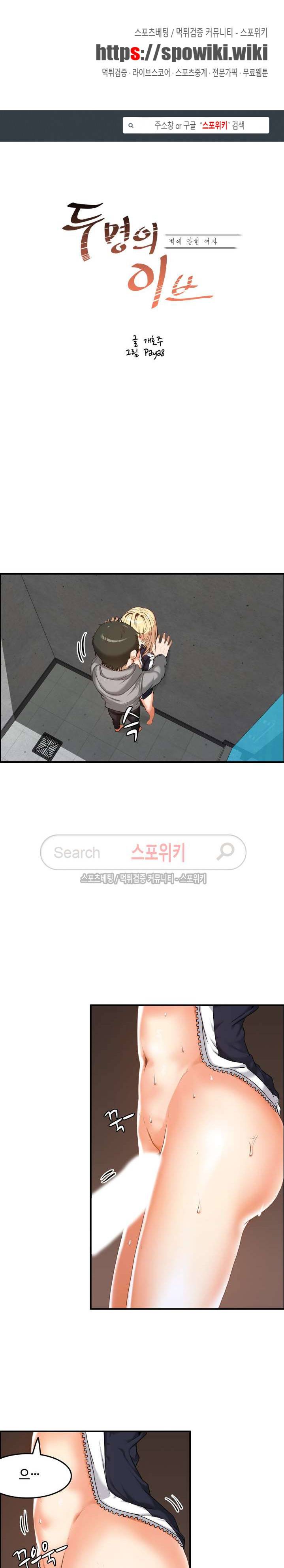 두 명의 이브 ~벽에 갇힌 여자~ 6화 1