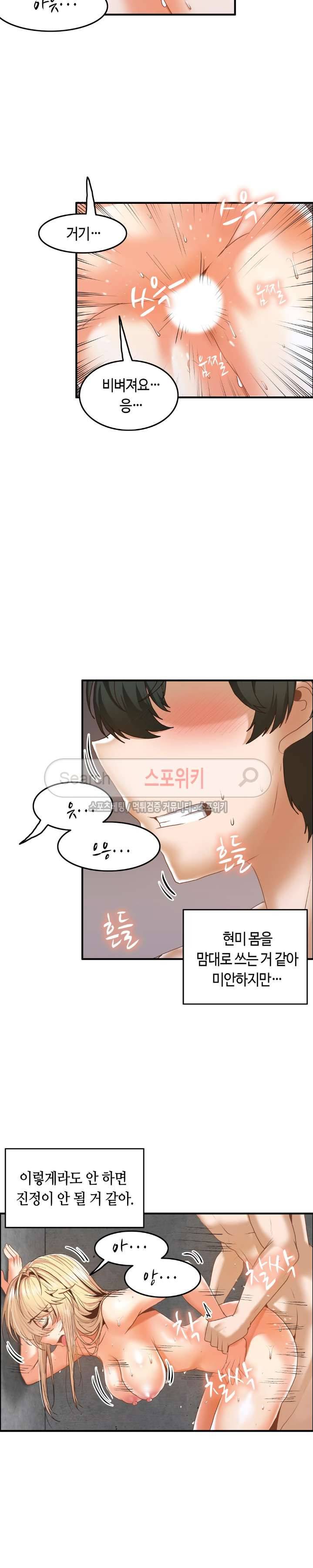 두 명의 이브 ~벽에 갇힌 여자~ 6화 13