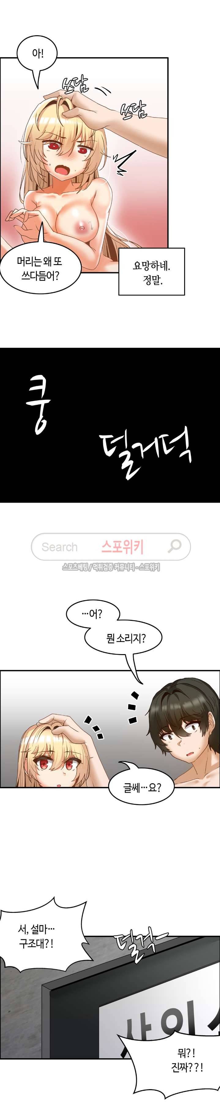 두 명의 이브 ~벽에 갇힌 여자~ 6화 20