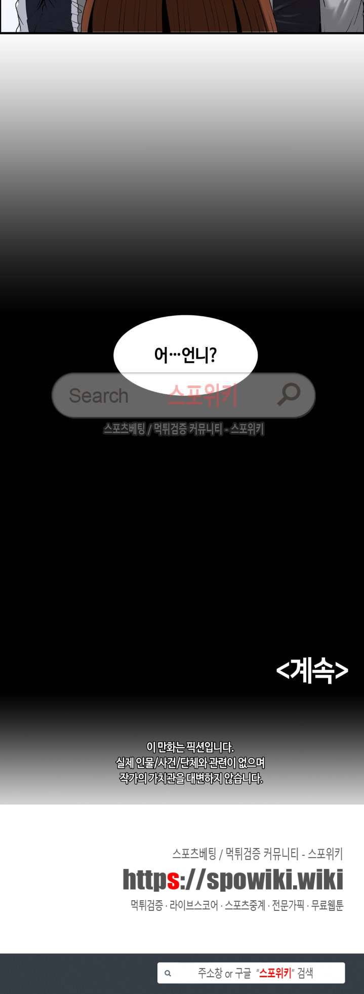 두 명의 이브 ~벽에 갇힌 여자~ 6화 23