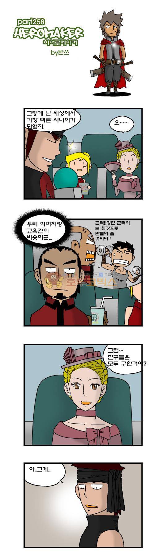 히어로메이커 258화 - 벤 (7) 1