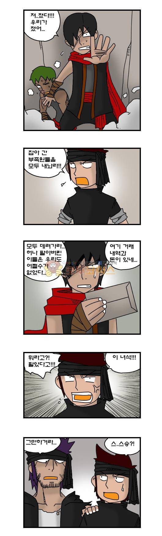 히어로메이커 258화 - 벤 (7) 2