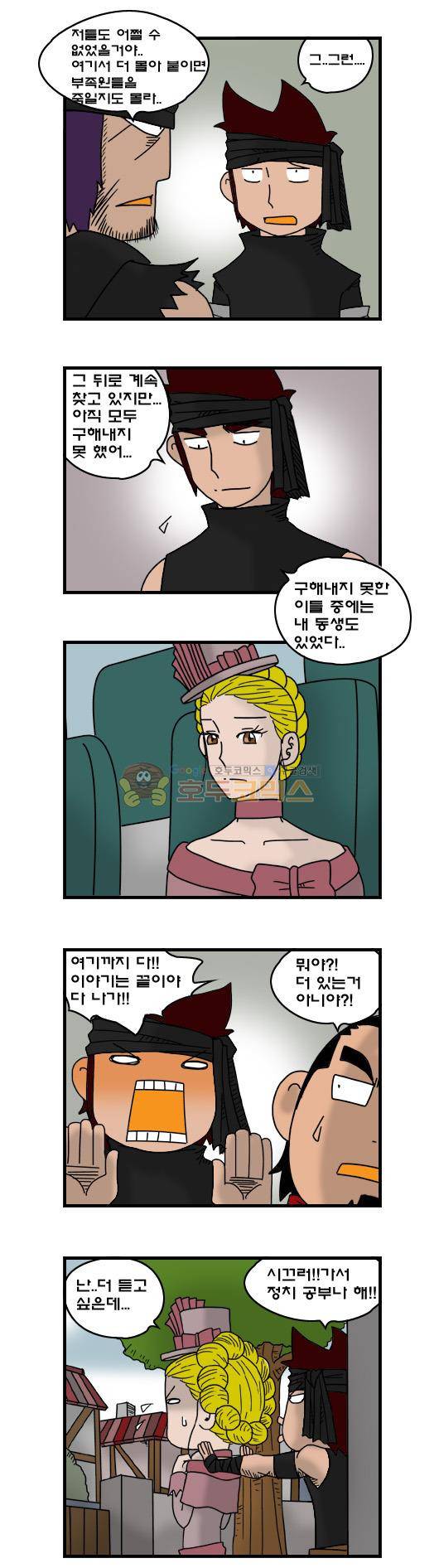 히어로메이커 258화 - 벤 (7) 3