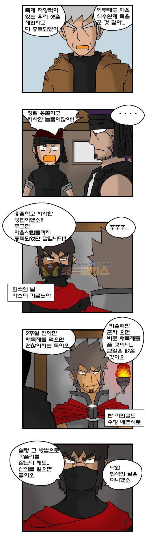 히어로메이커 258화 - 벤 (7) 5