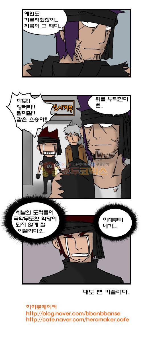 히어로메이커 258화 - 벤 (7) 7
