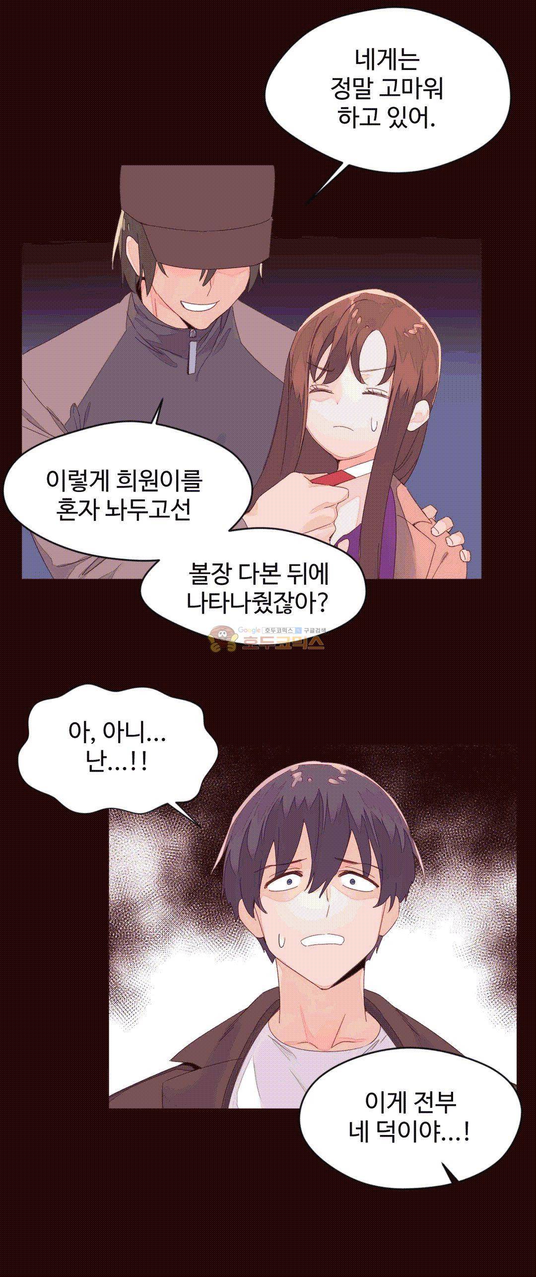 페로몬 홀릭 48화 2