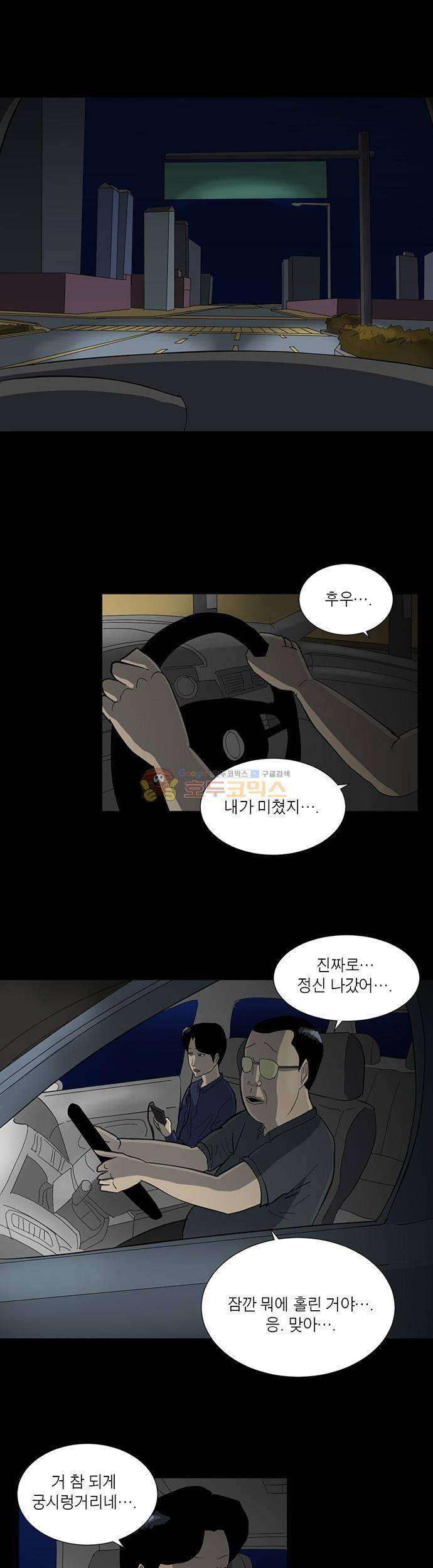 기레기 38화 1