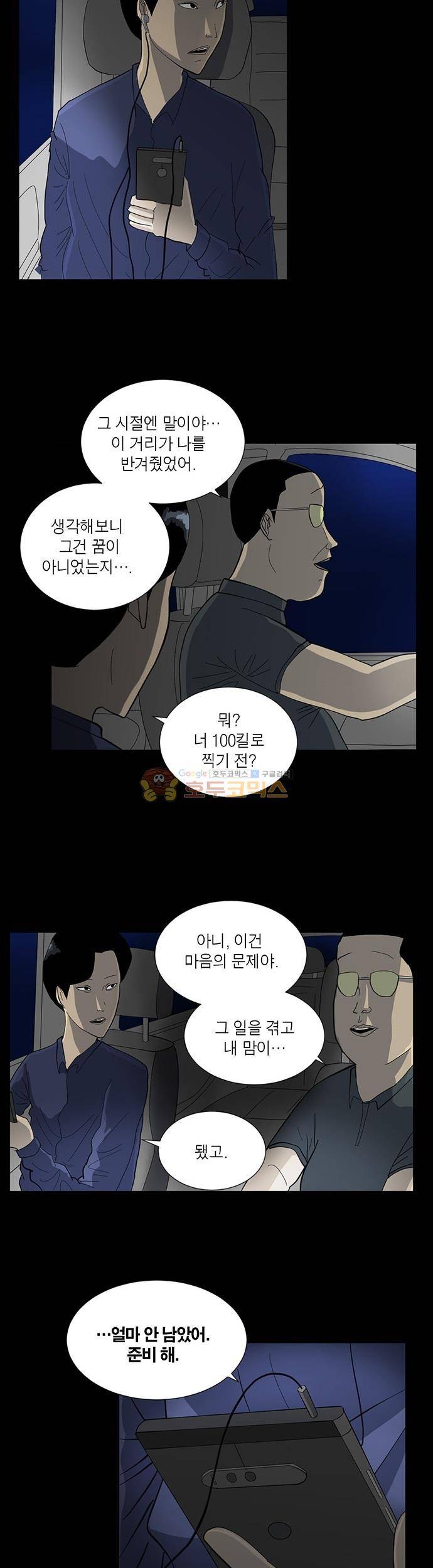 기레기 38화 2
