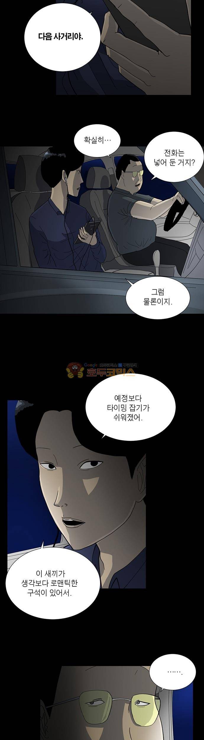 기레기 38화 3