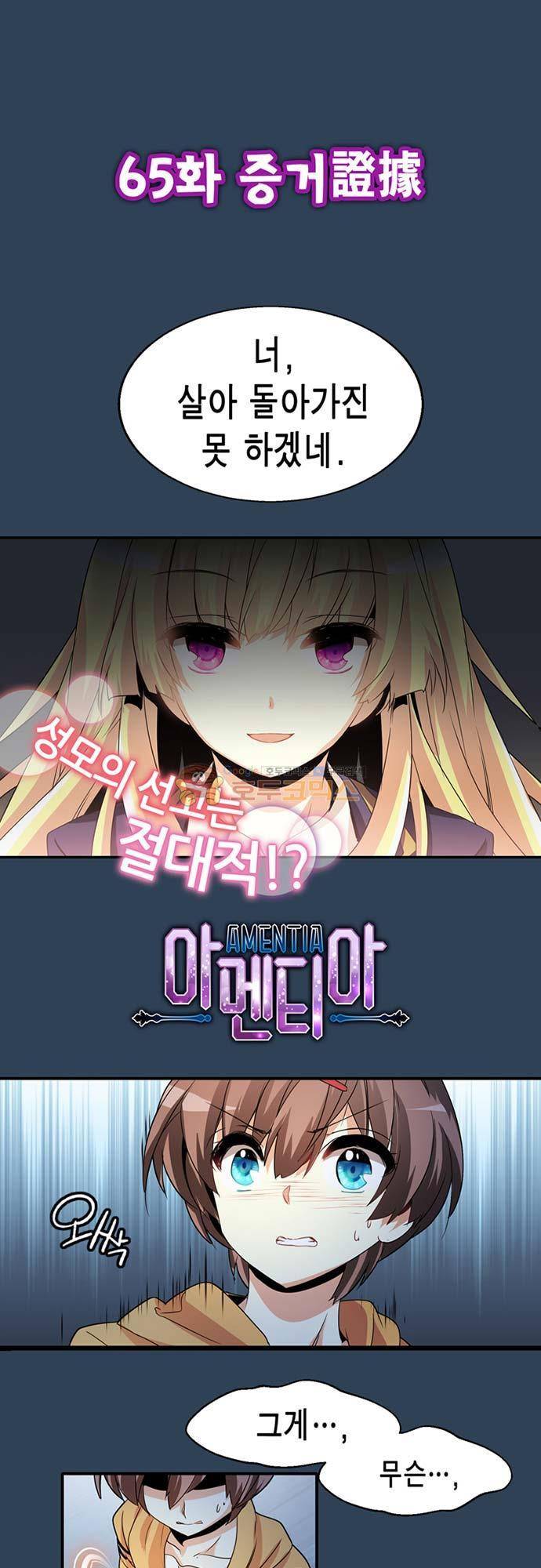 아멘티아 67화 2