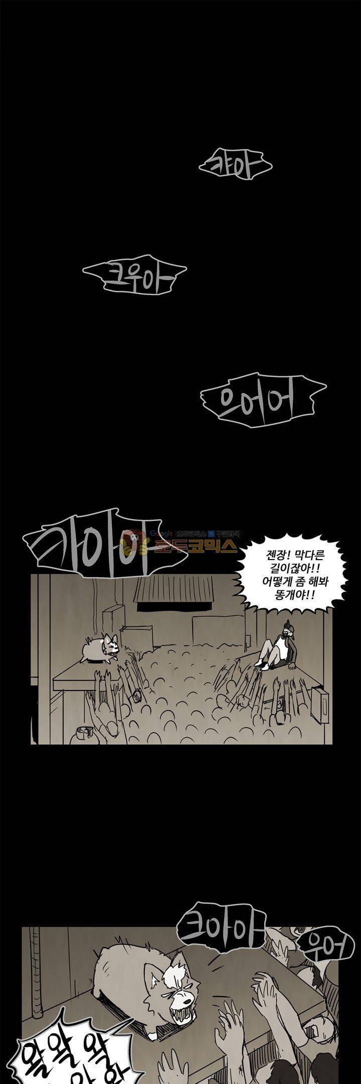 좀비원정대 57화 1