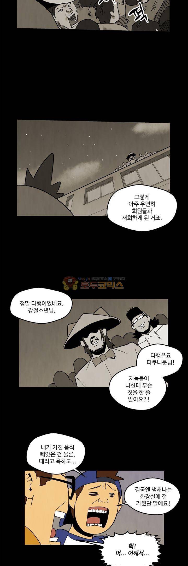 좀비원정대 57화 3