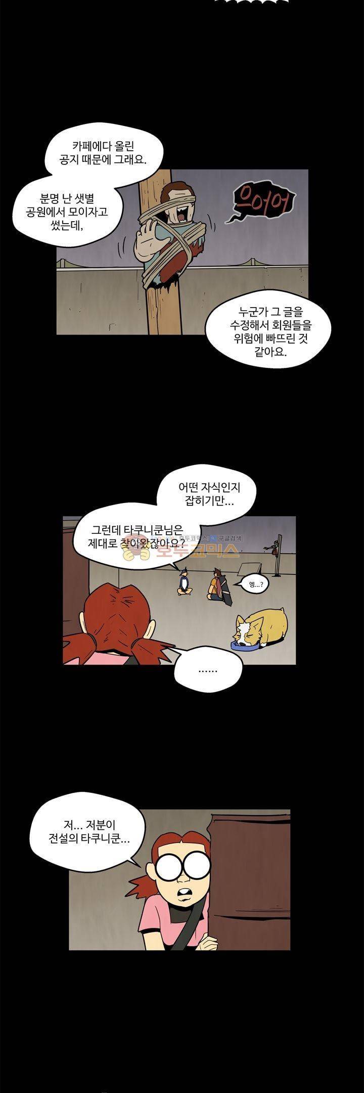 좀비원정대 57화 4