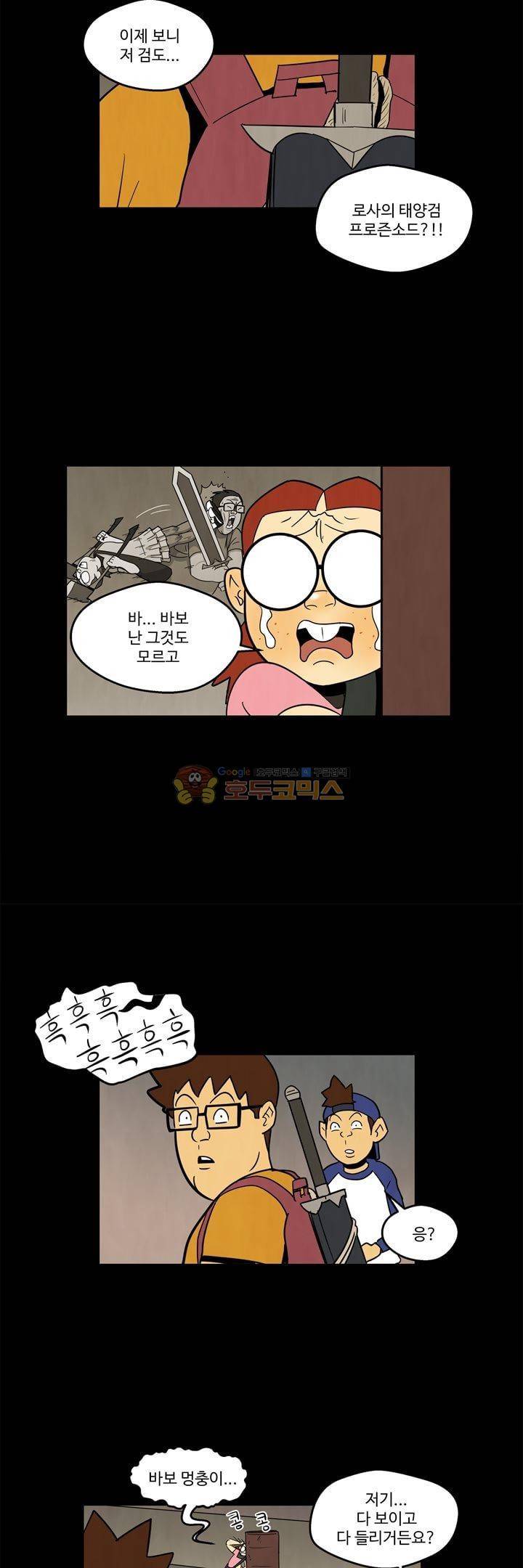 좀비원정대 57화 5