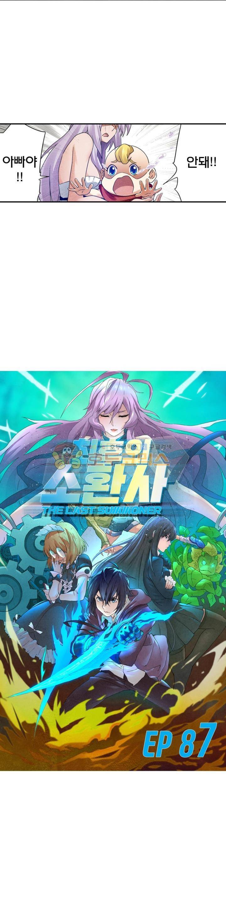 최후의 소환사 87화 3