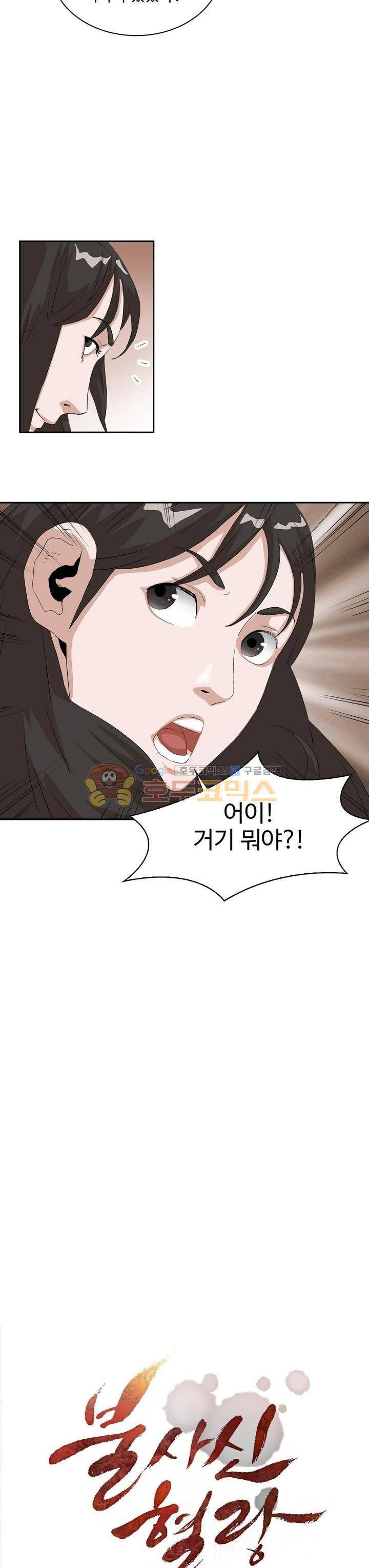 불사신 혈랑 5화 2