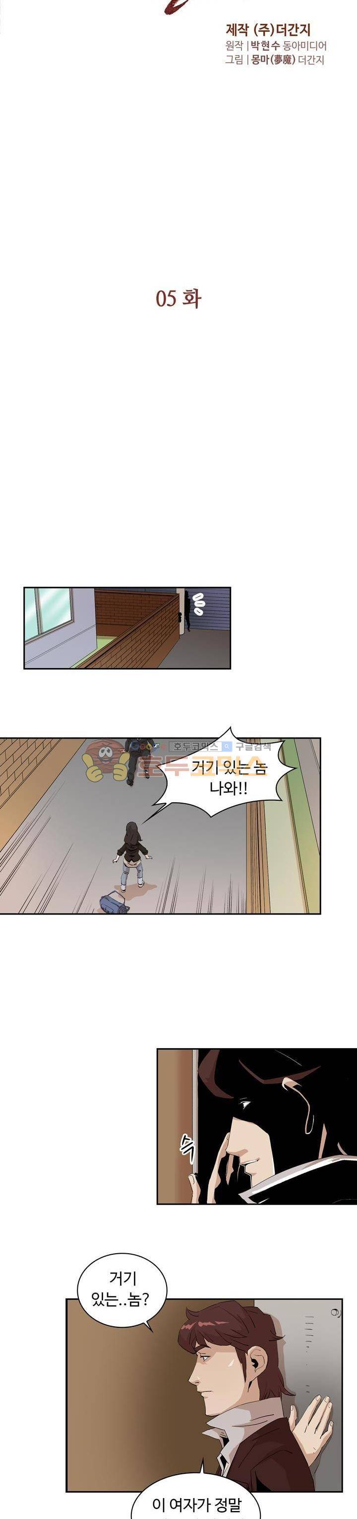 불사신 혈랑 5화 3