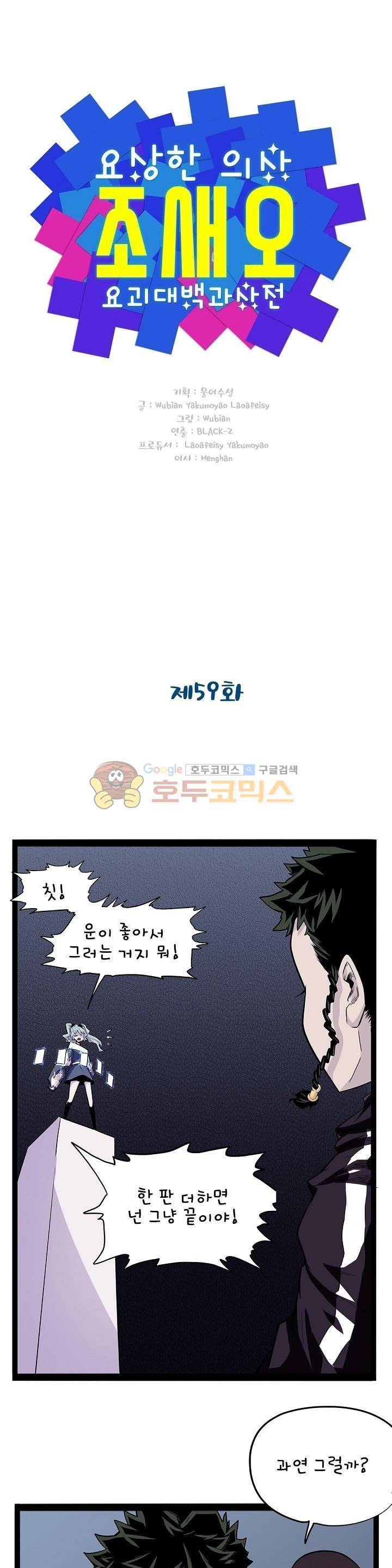 요상한 의사 조새오 59화 1