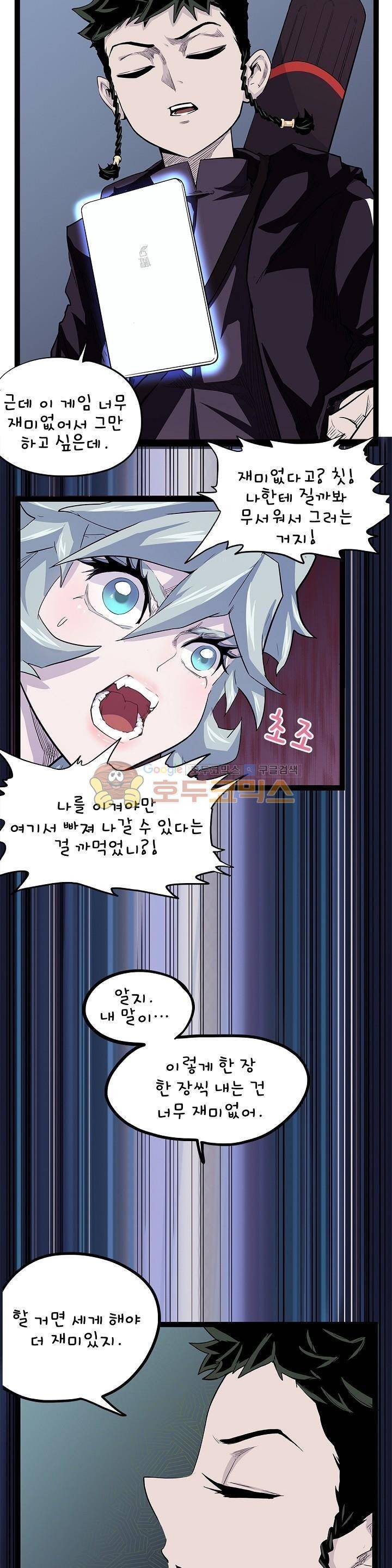 요상한 의사 조새오 59화 2