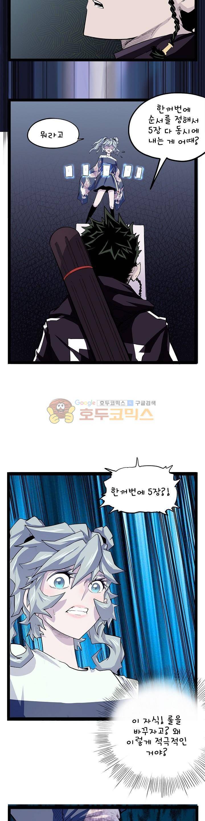 요상한 의사 조새오 59화 3