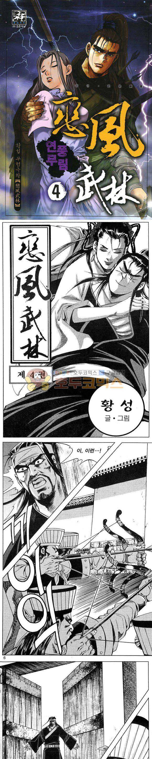 연풍무림 4권 1