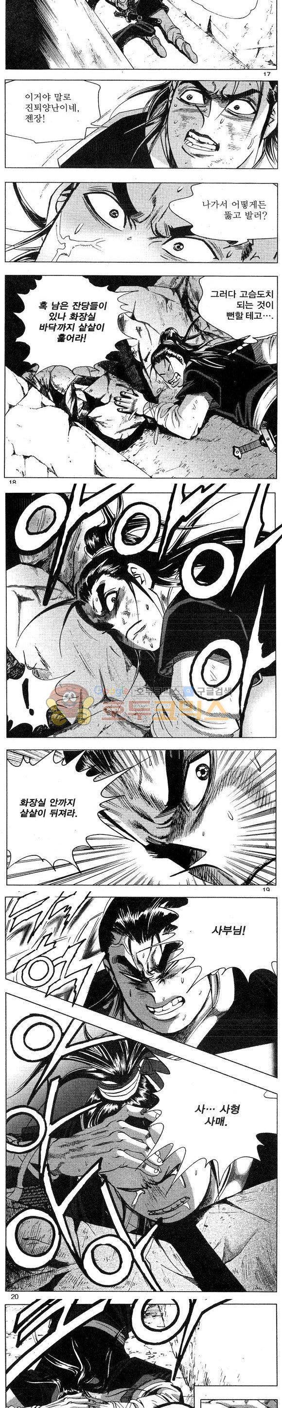 연풍무림 4권 5