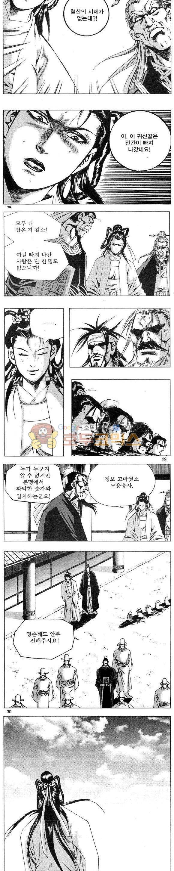 연풍무림 4권 8