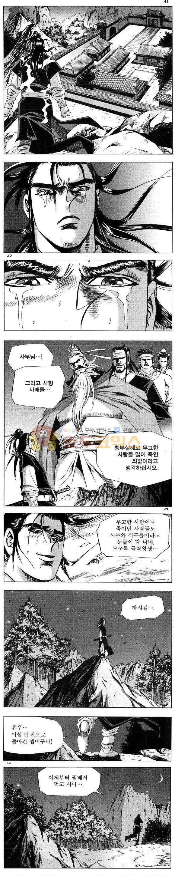 연풍무림 4권 12