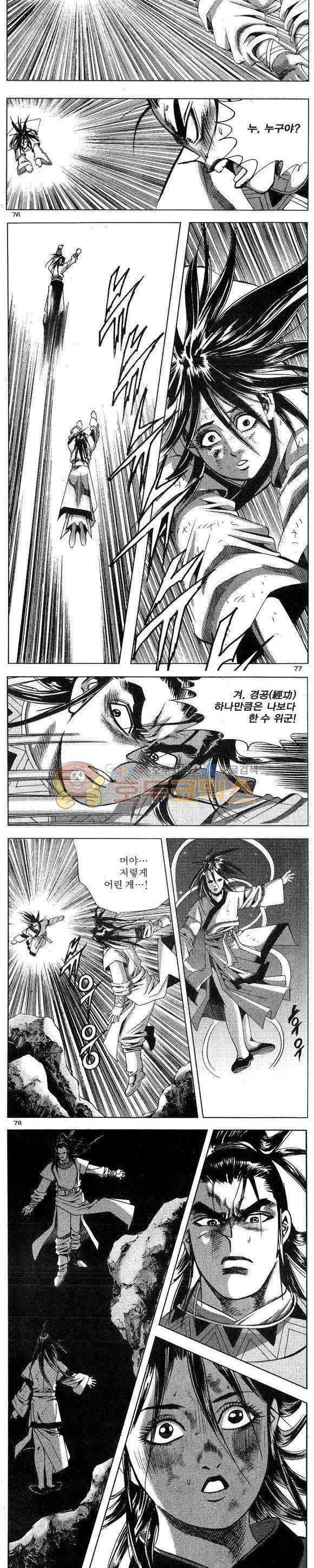 연풍무림 4권 22