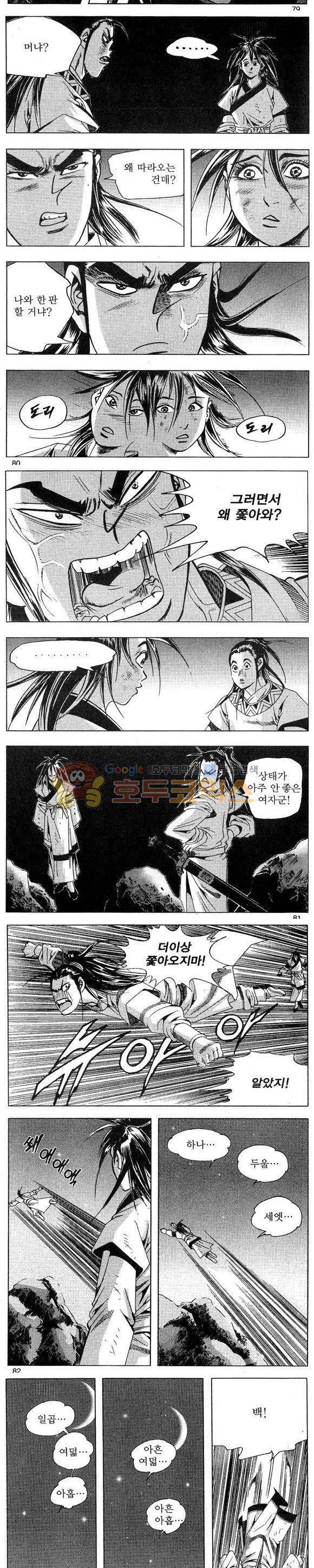 연풍무림 4권 23