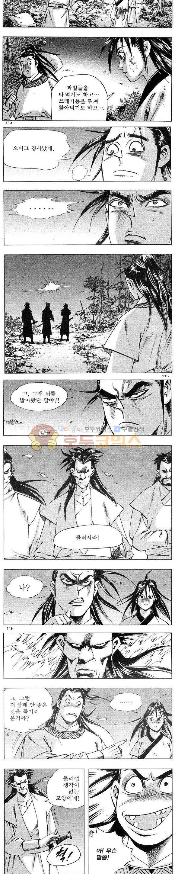 연풍무림 4권 33