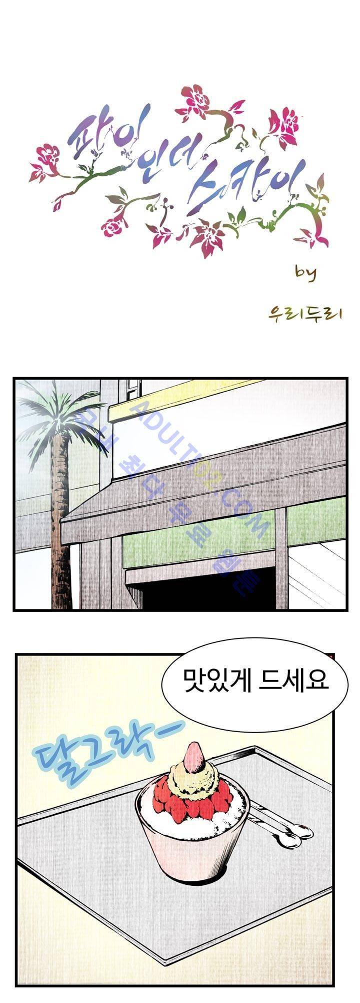파이 인 더 스카이 23화 1