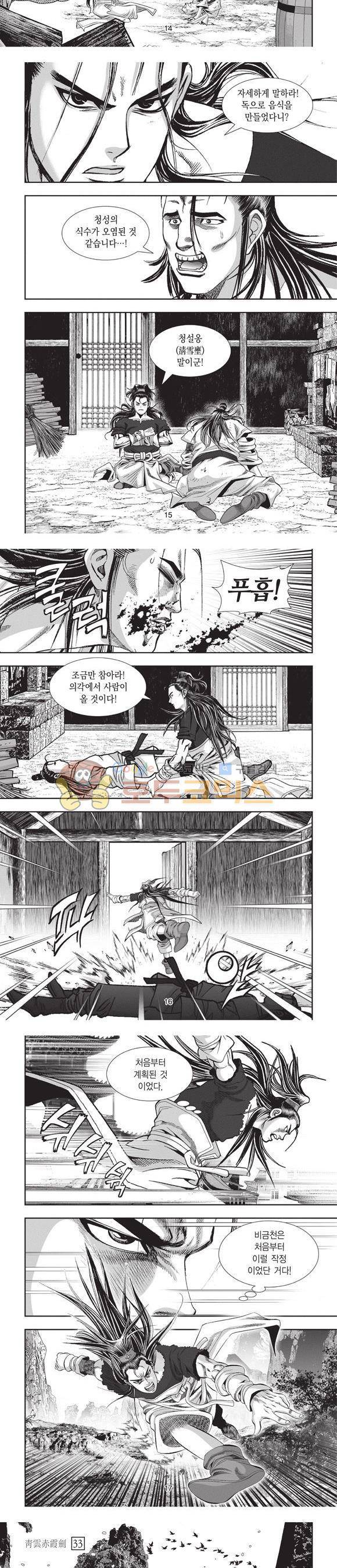 청운적하검 33권 5