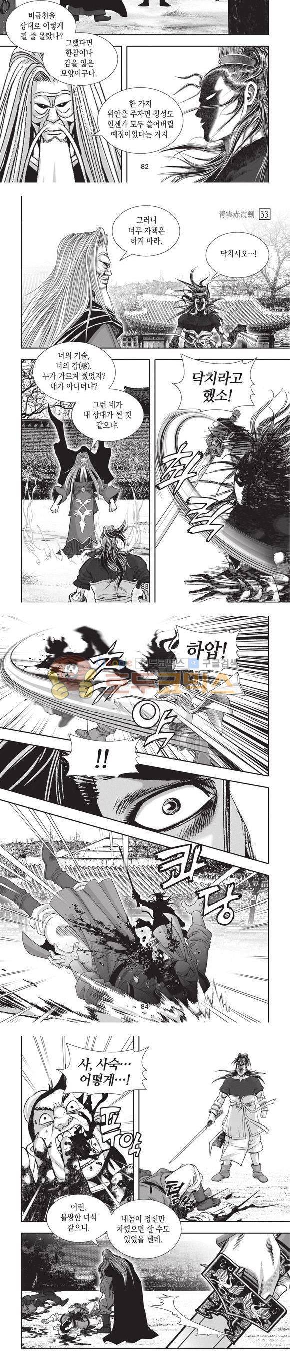 청운적하검 33권 26