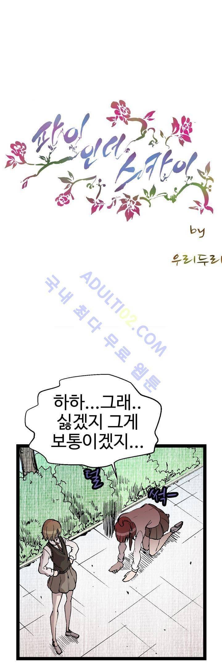 파이 인 더 스카이 37화 4