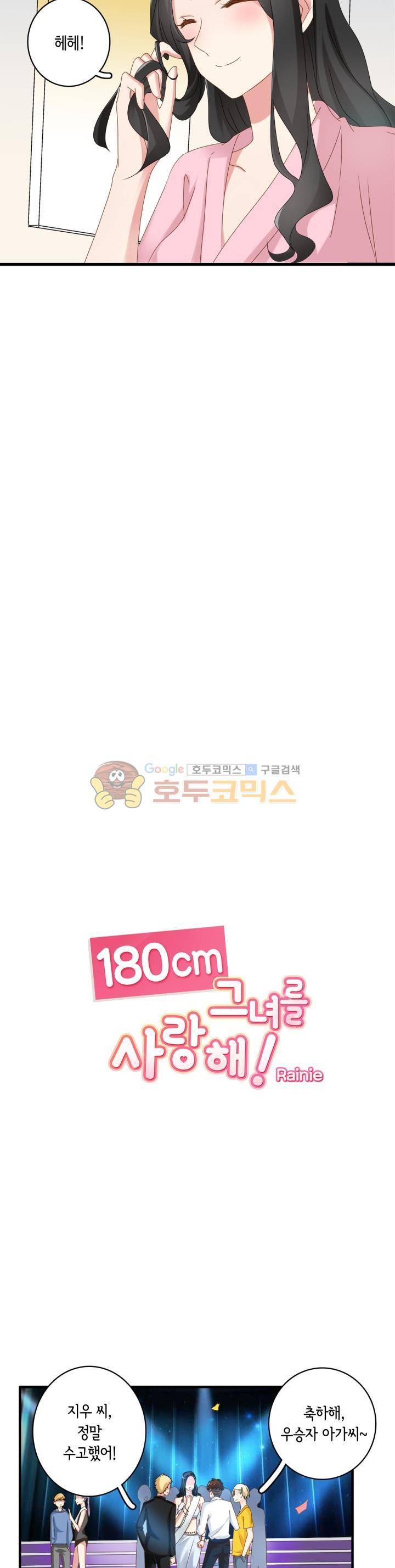 180cm 그녀를 사랑해! 33화 2